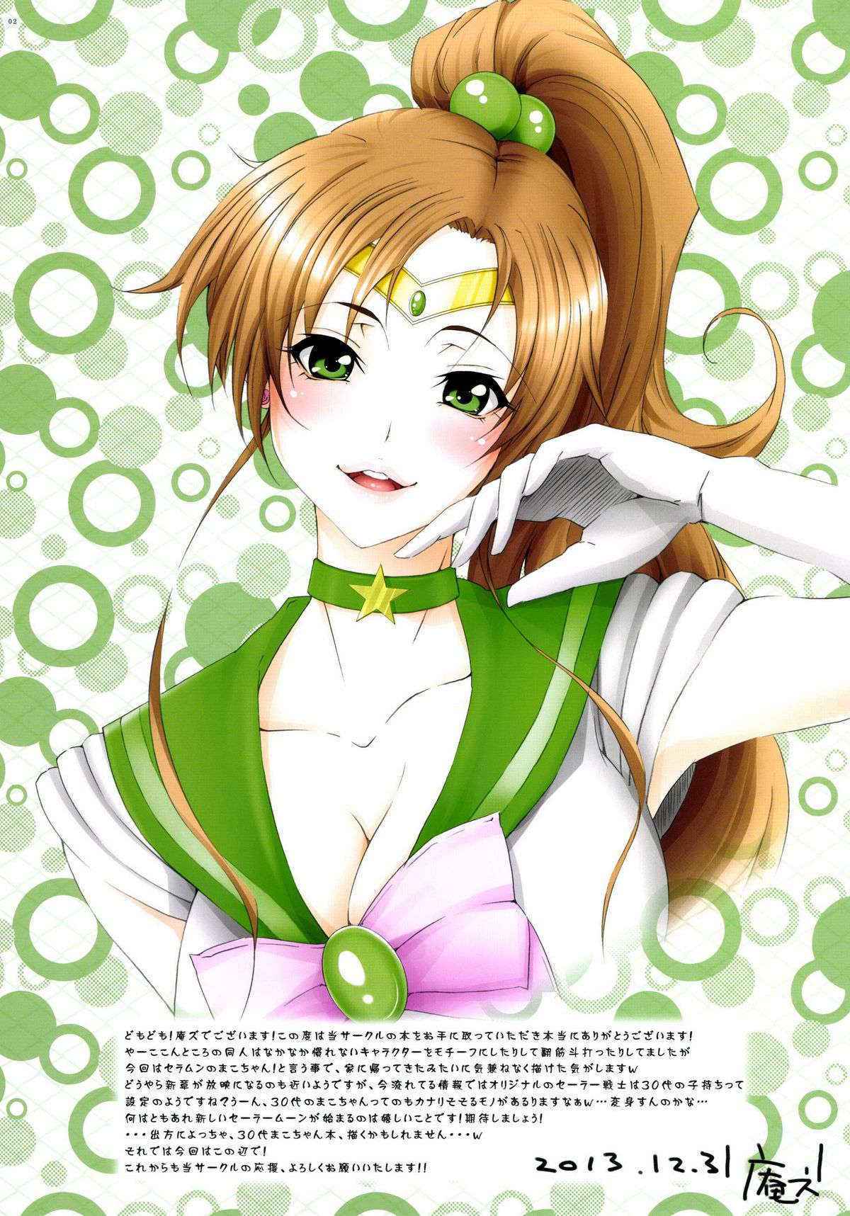 [Kesshoku Mikan (Anzu, ume)] Emerald Mint (Sailor Moon) [Digital]