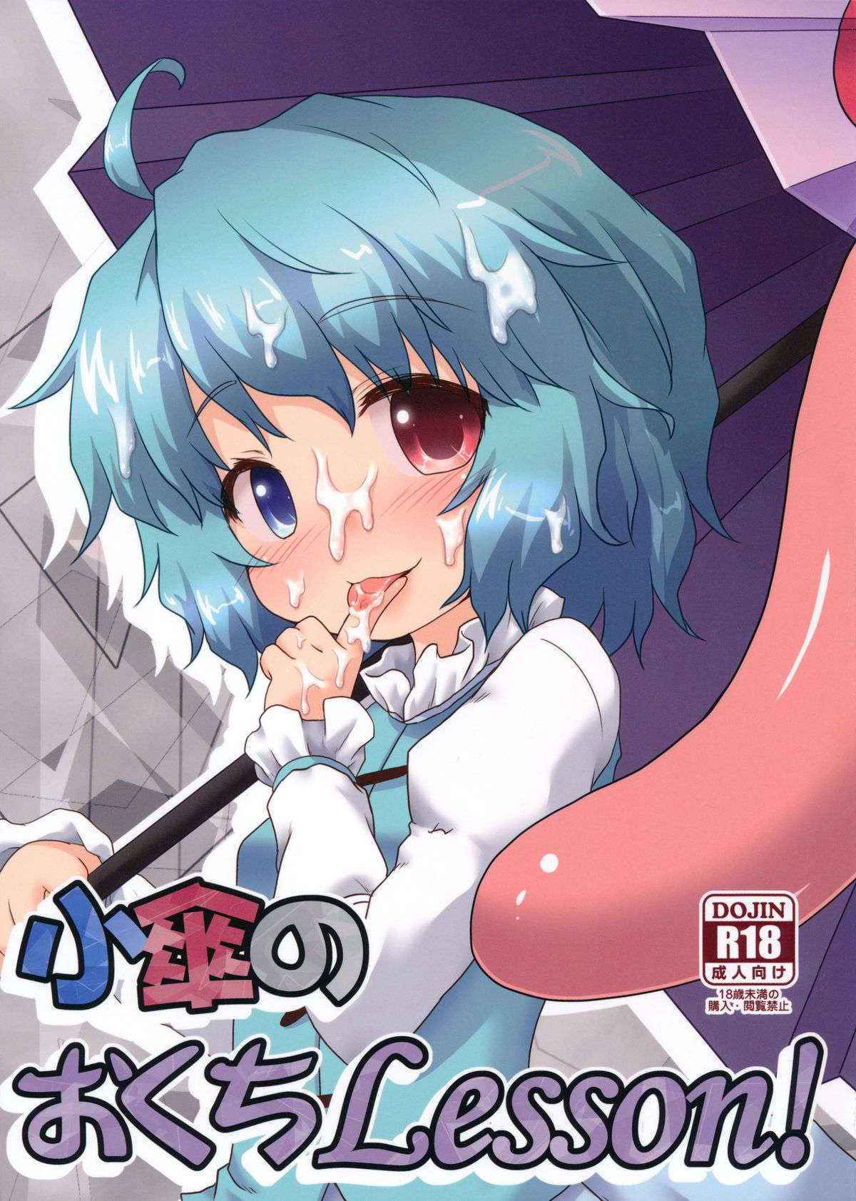 (C85) [Gainamon (Natsu no Koucha)] Kogasa No Okuchi Lesson! (Touhou Project)