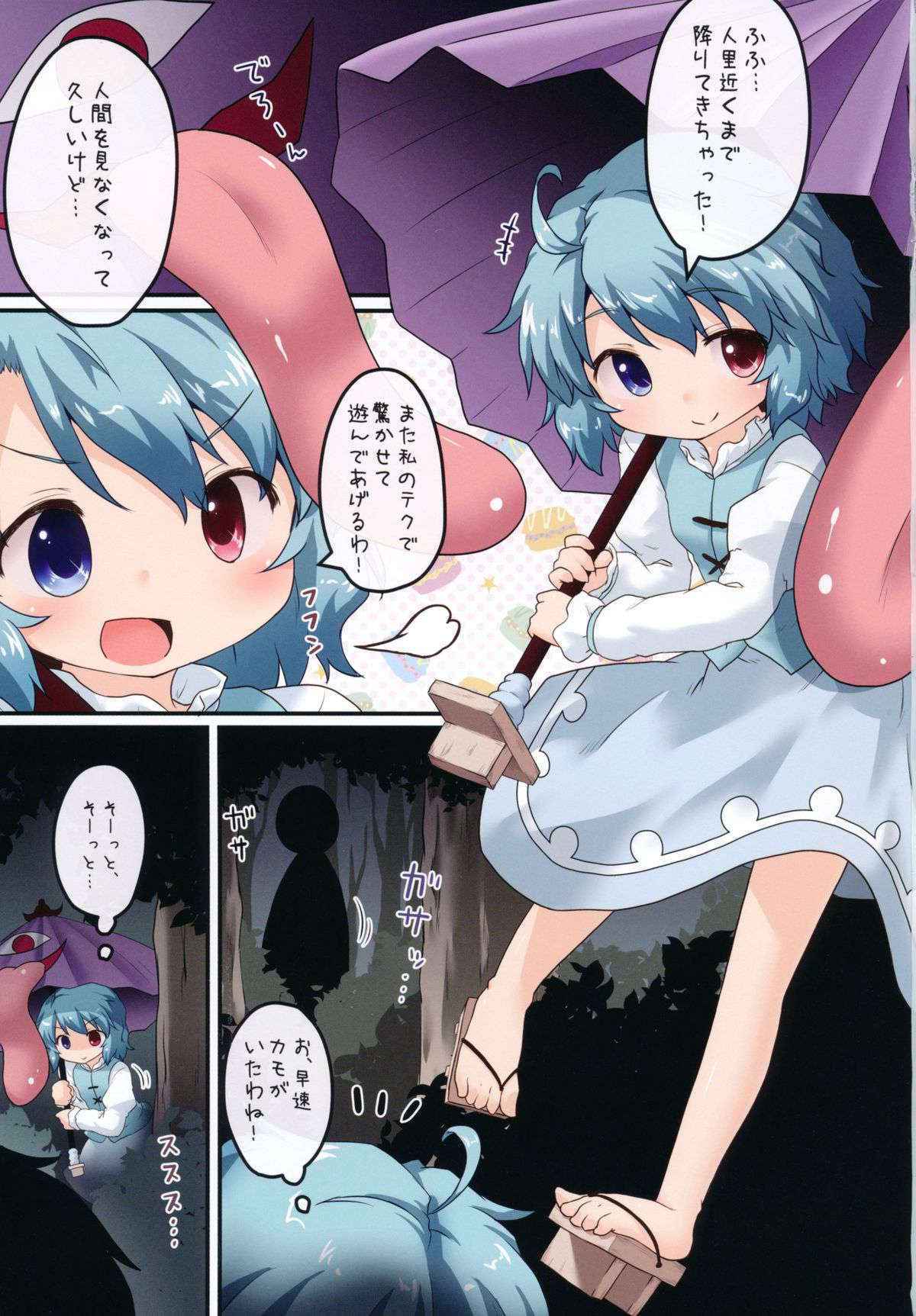 (C85) [Gainamon (Natsu no Koucha)] Kogasa No Okuchi Lesson! (Touhou Project)