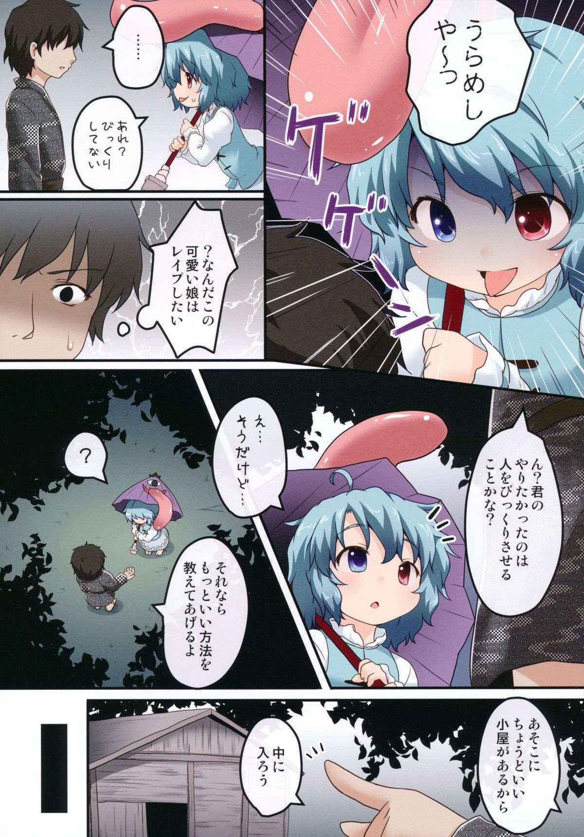 (C85) [Gainamon (Natsu no Koucha)] Kogasa No Okuchi Lesson! (Touhou Project)