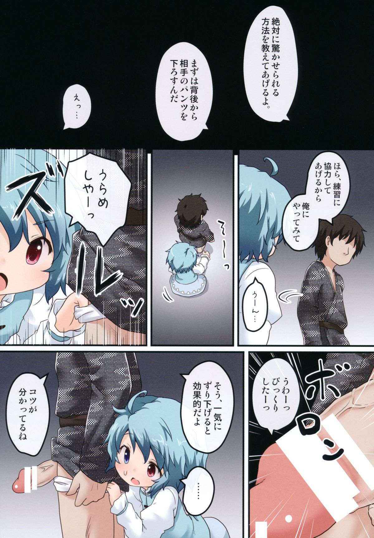 (C85) [Gainamon (Natsu no Koucha)] Kogasa No Okuchi Lesson! (Touhou Project)