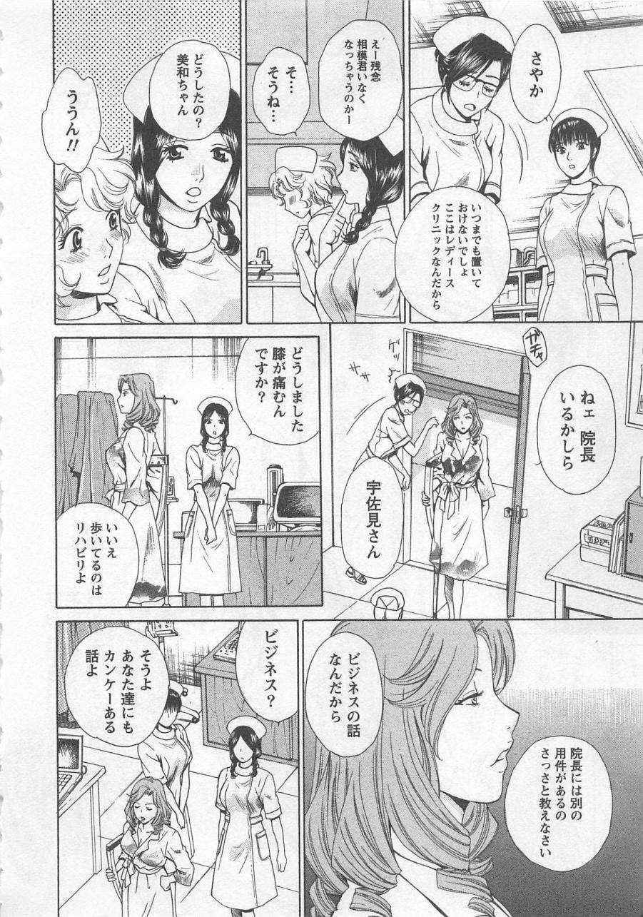 [Arou Rei] Nurse no Hanazono (Here is Nurse's Paradise!) vol2