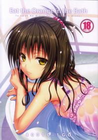 (C85) [40010 1-GO (40010Prototype)] Eat the Orange in the Bath (To LOVE-Ru)