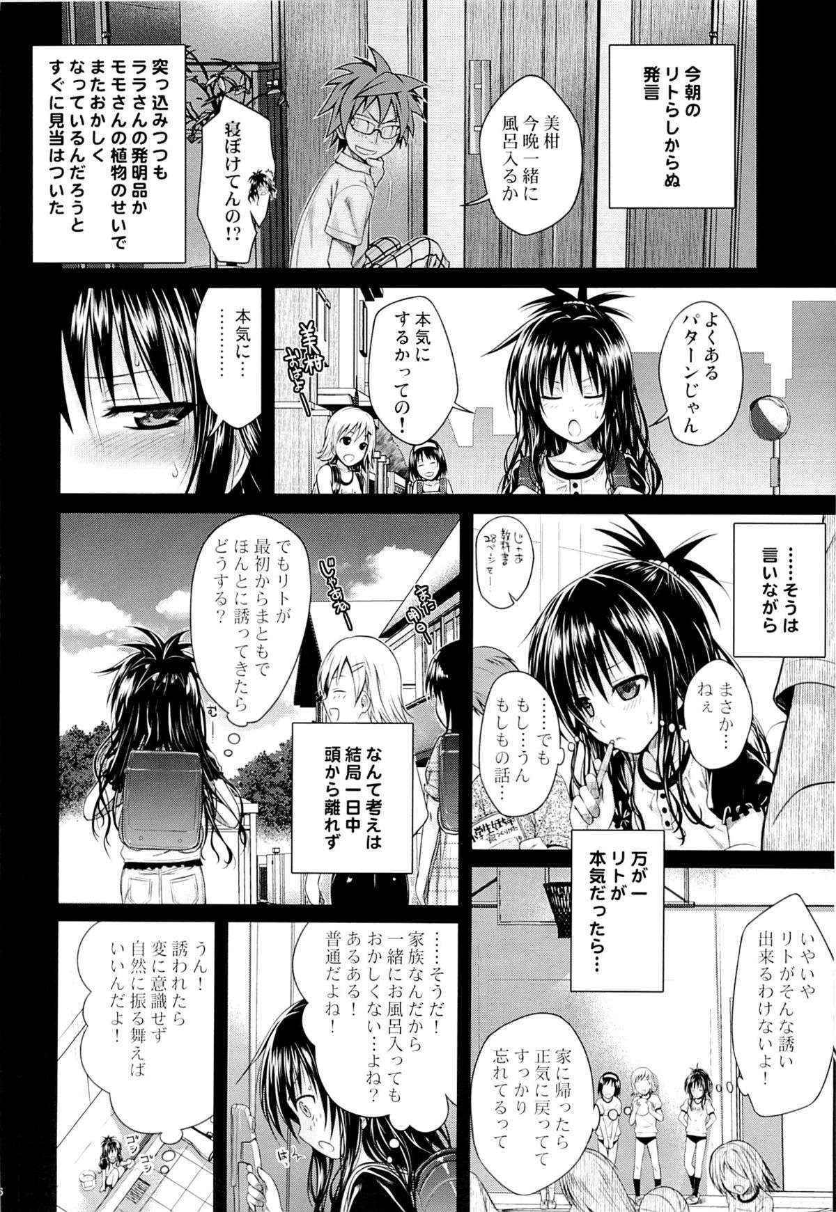 (C85) [40010 1-GO (40010Prototype)] Eat the Orange in the Bath (To LOVE-Ru)