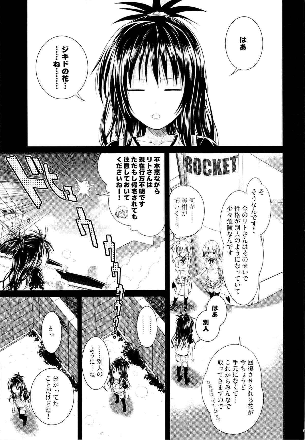 (C85) [40010 1-GO (40010Prototype)] Eat the Orange in the Bath (To LOVE-Ru)