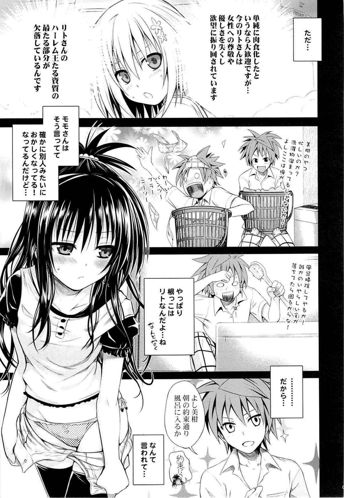 (C85) [40010 1-GO (40010Prototype)] Eat the Orange in the Bath (To LOVE-Ru)