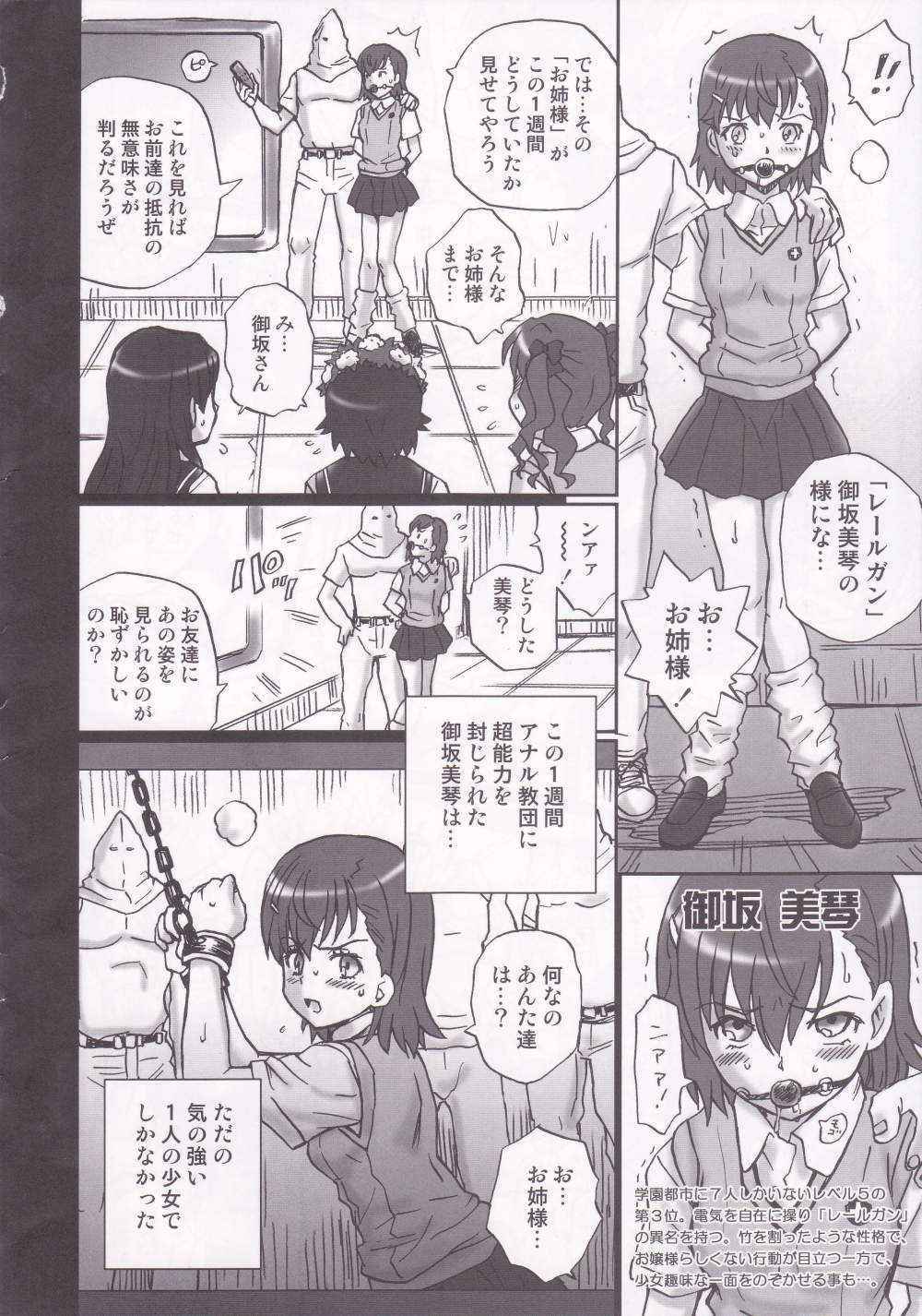 (C85) [Rat Tail (Irie Yamazaki)] TAIL-MAN RAILGUN 4GIRLS BOOK (Toaru Kagaku no Railgun)