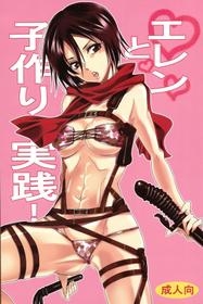 (C84) [Kurione-sha (YU-RI)]  Baby-Making Practice with Eren (Shingeki no Kyojin) [English] {doujin-moe.us}