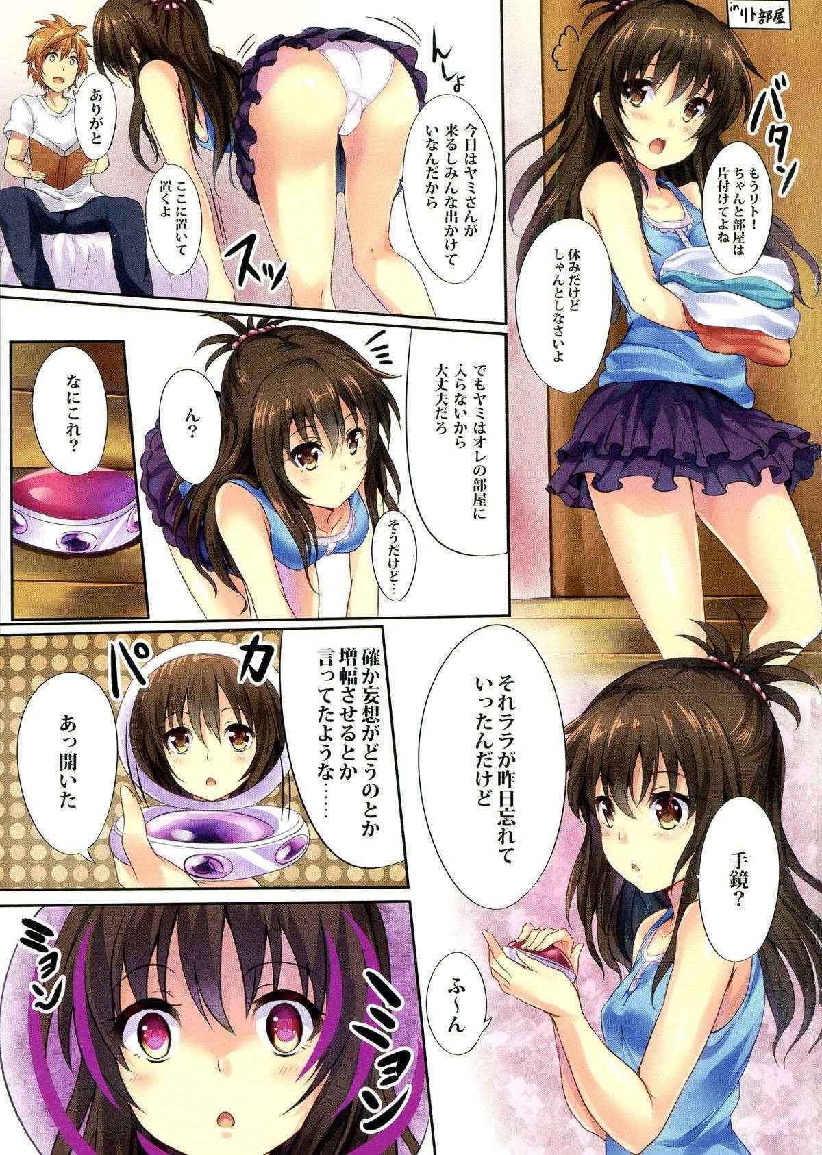 (C84) [Sochikochi (Sora Mochi)] Mousou Trouble (To LOVE-Ru)