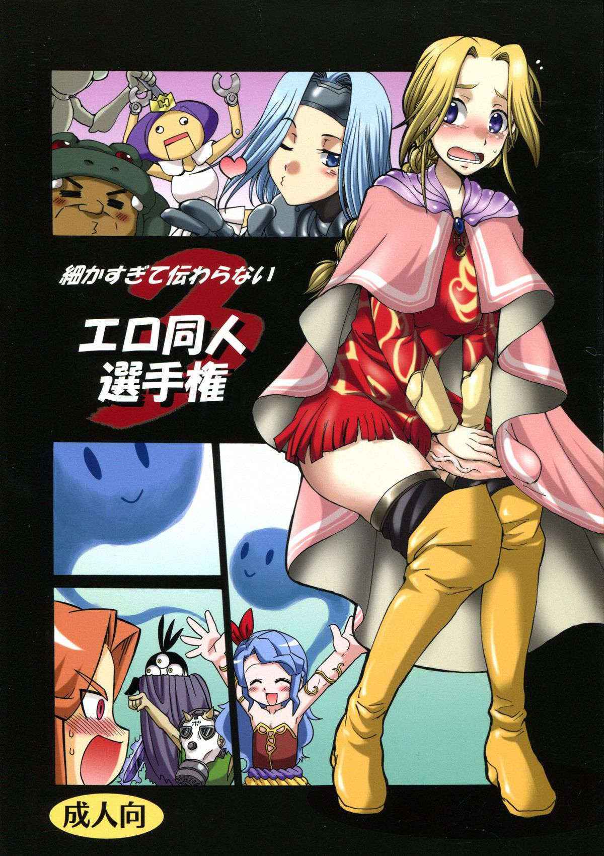 (Futaket 5) [Kaguya Hime Koubou (Gekka Kaguya, Takatsu)] Komaka Sugite Tsutawaranai Ero Doujin Senshuken 3 (Romancing SaGa 2)