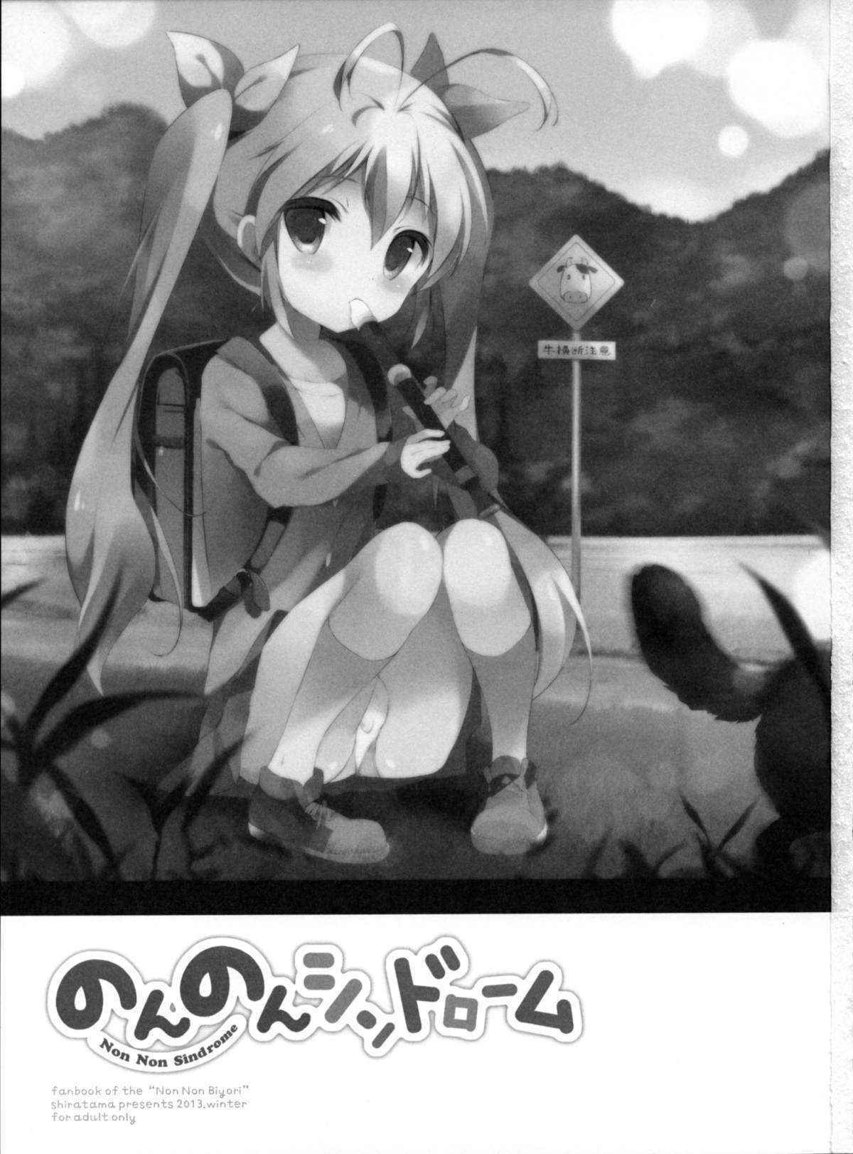 (C85) [Shiratamako (Shiratama)] Non Non Syndrome (Non Non Biyori)