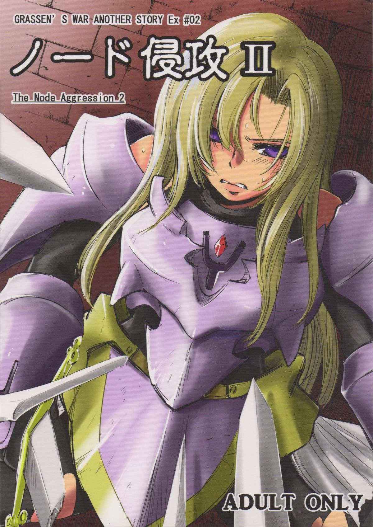 (COMITIA104) [Ikebukuro DPC (DPC)] GRASEEN'S WAR ANOTHER STORY Ex #02 Node Shinkou II