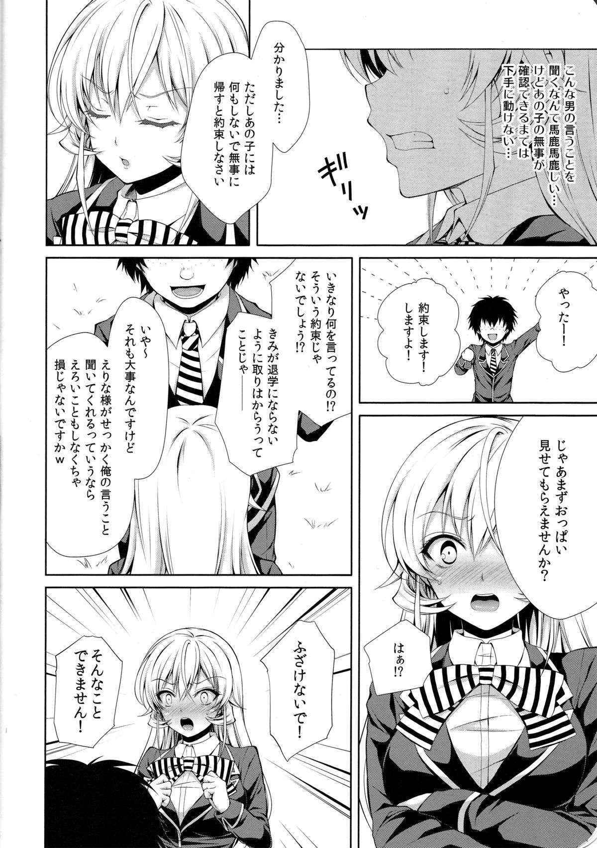 (C85) [Sugar*Berry*Syrup (Kuroe)] Erina-sama wa Ore no Seidorei (Shokugeki no Soma)