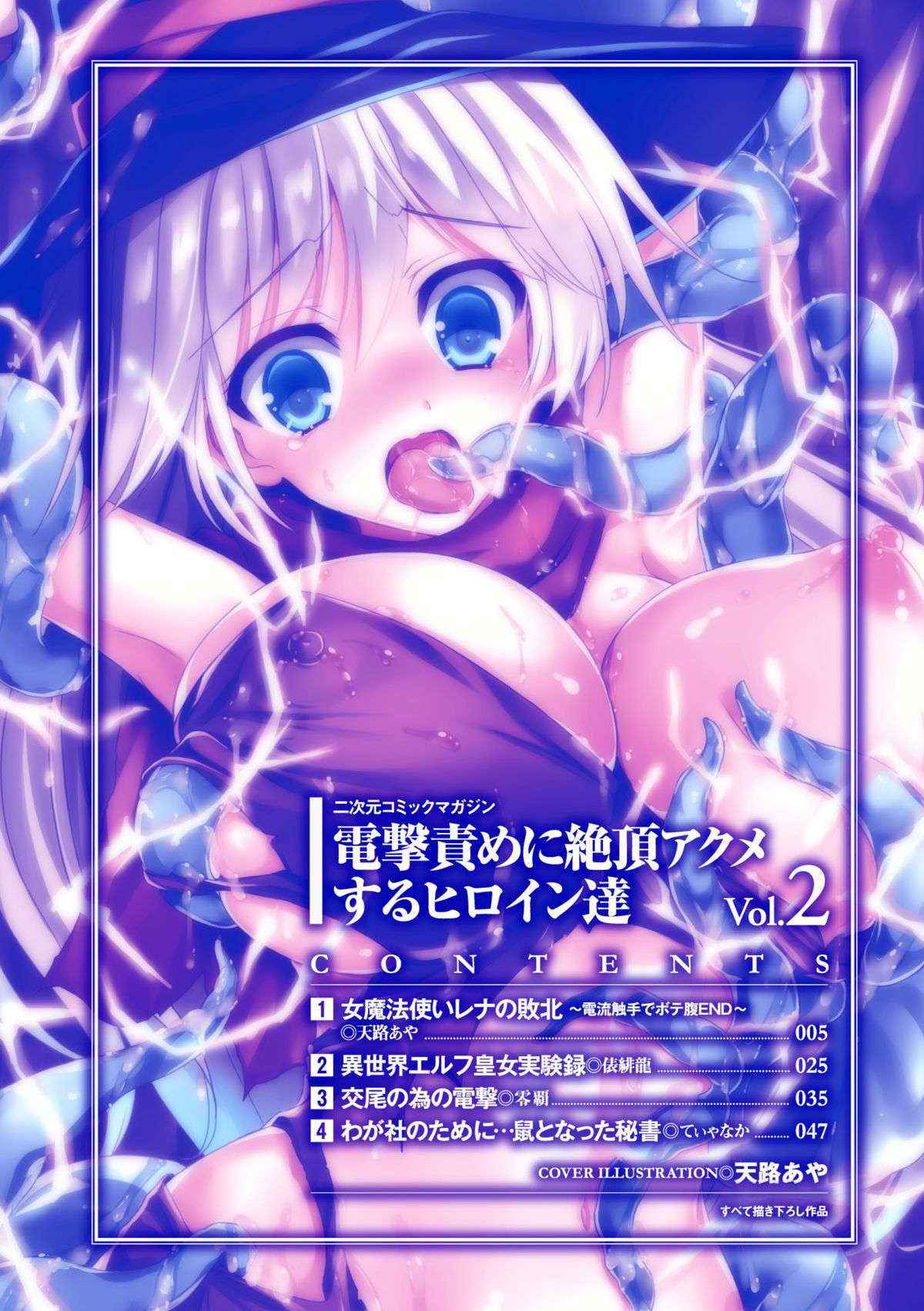 [Anthology] 2D Comic Dengeki Seme ni Zecchou Acme suru Heroine-tachi Vol. 2 [Digital]