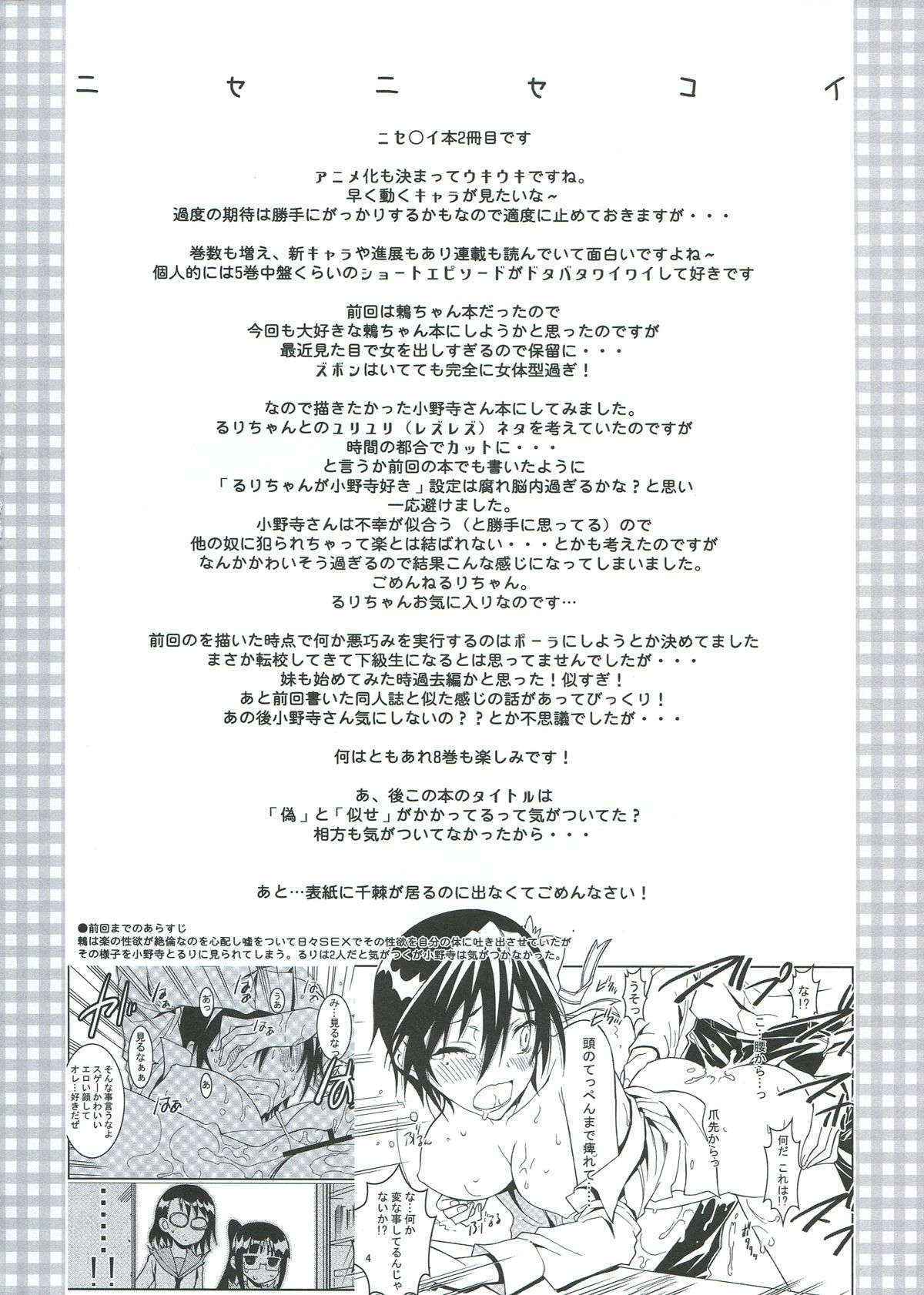 (C84) [Project Harakiri (Kaishaku)] Nisenisekoi 2 (Nisekoi)