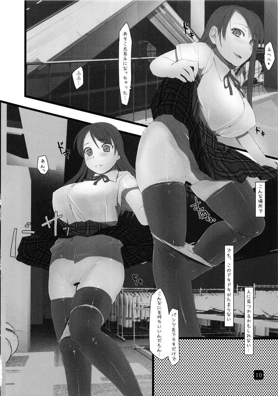 (C80) [Kia no Moribito (Himiduki Kazusa)] in public lite