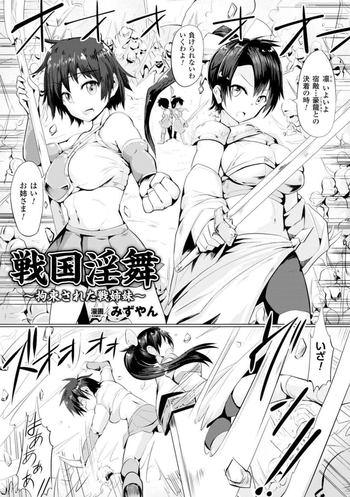 [Anthology] 2D Comic Magazine - Guillotine Kousoku de Gouin Sekkusu Shokei! Vol. 2 [Digital]