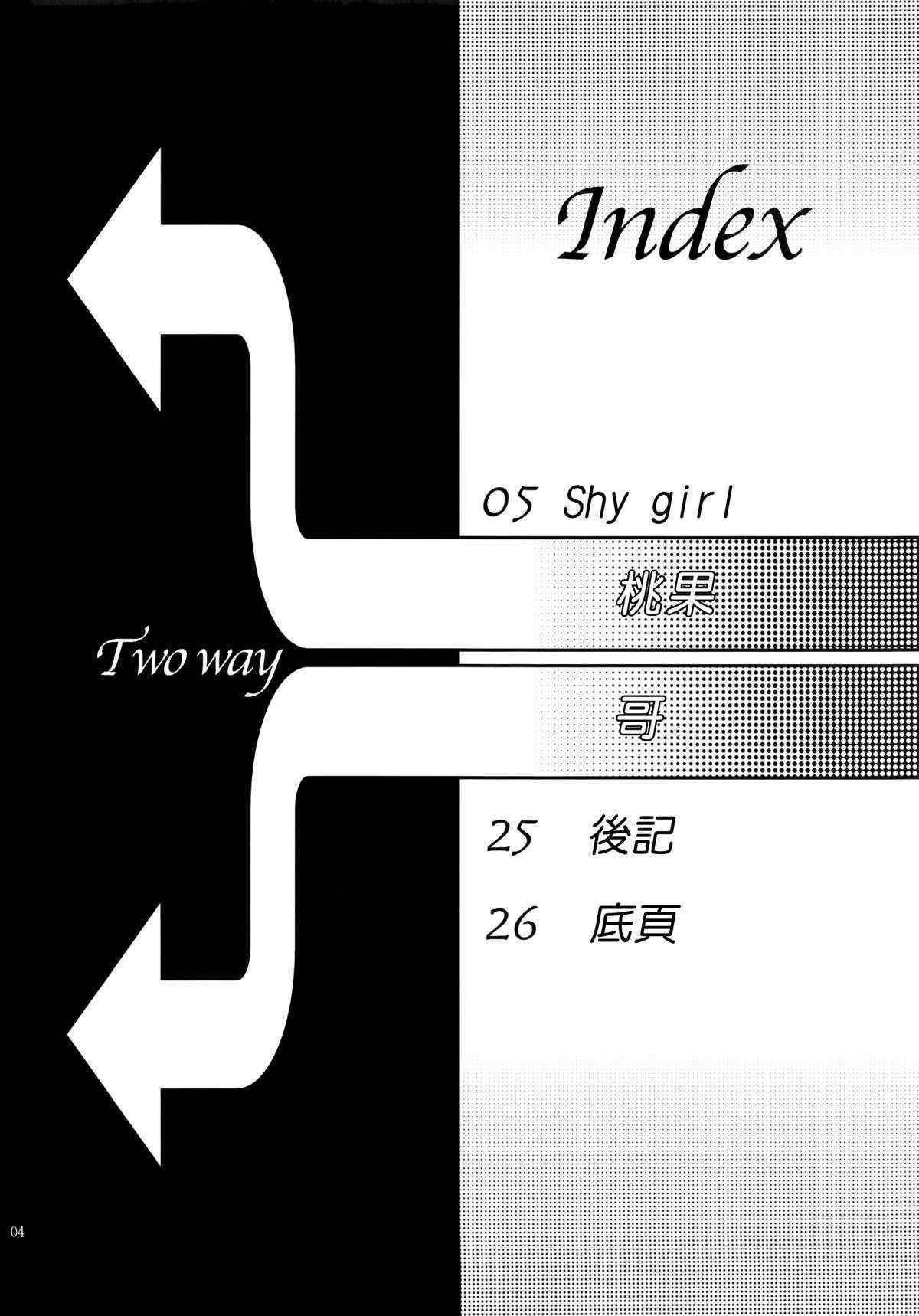 (C84) [Uran no Yakata (Uran)] SHY GIRL  [Chinese] [無邪気漢化組]