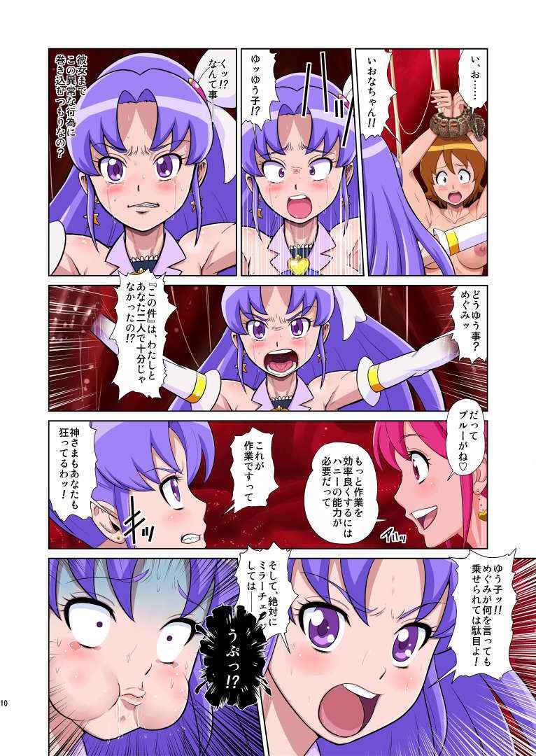 (同人誌) [重力式擁壁] Shock觸ブリギュア4(ハピネスチャージプリキュア！)