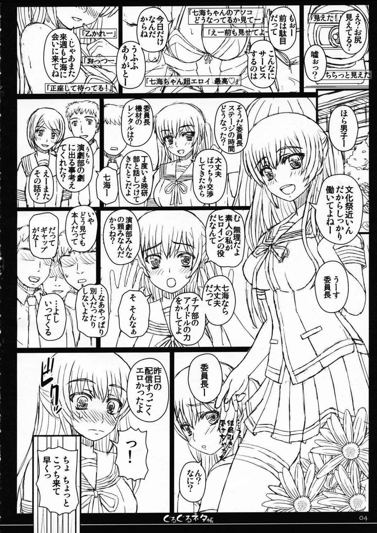 (C84) [Shiawase Kyouwakoku (Shiawase no Katachi)] Shiawase no Katachi no Guruguru Netachou 84