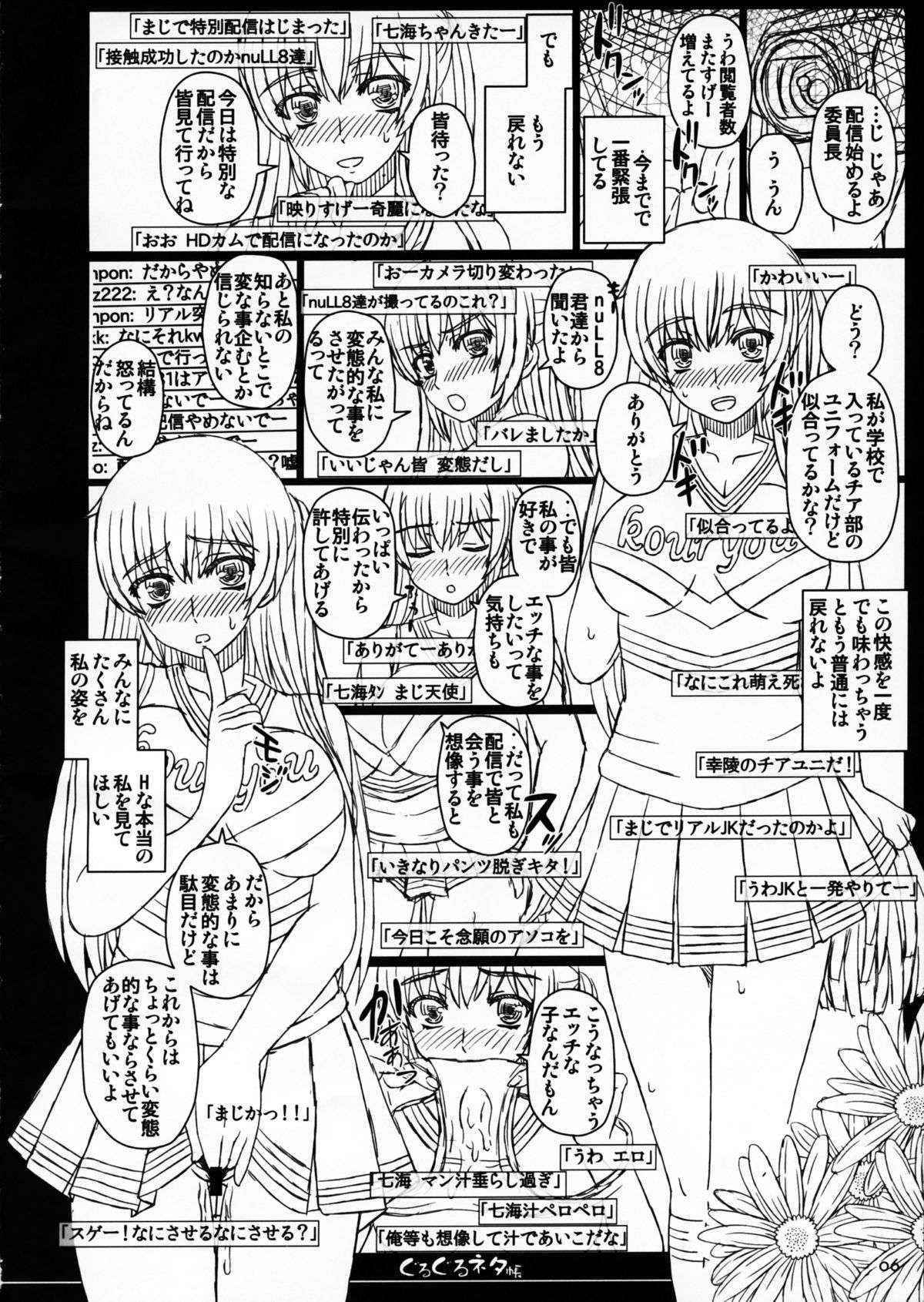 (C84) [Shiawase Kyouwakoku (Shiawase no Katachi)] Shiawase no Katachi no Guruguru Netachou 84