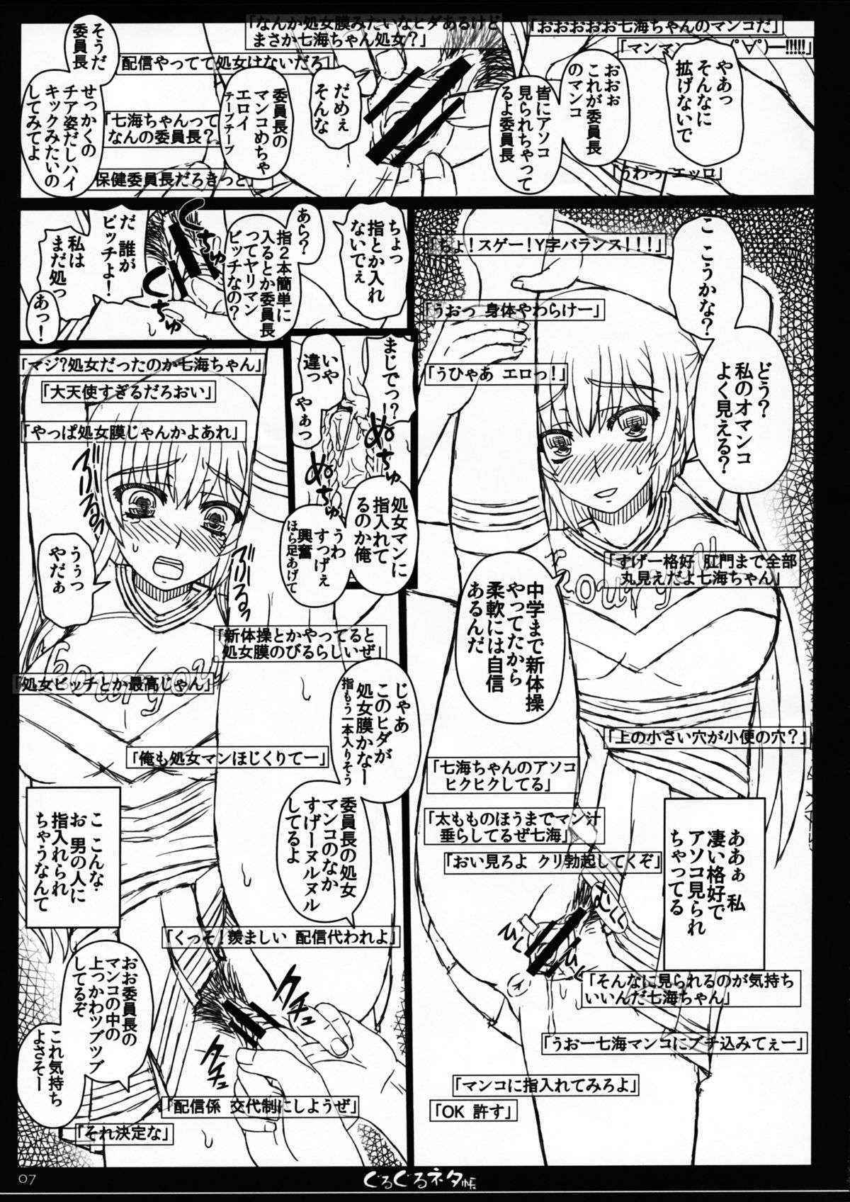 (C84) [Shiawase Kyouwakoku (Shiawase no Katachi)] Shiawase no Katachi no Guruguru Netachou 84