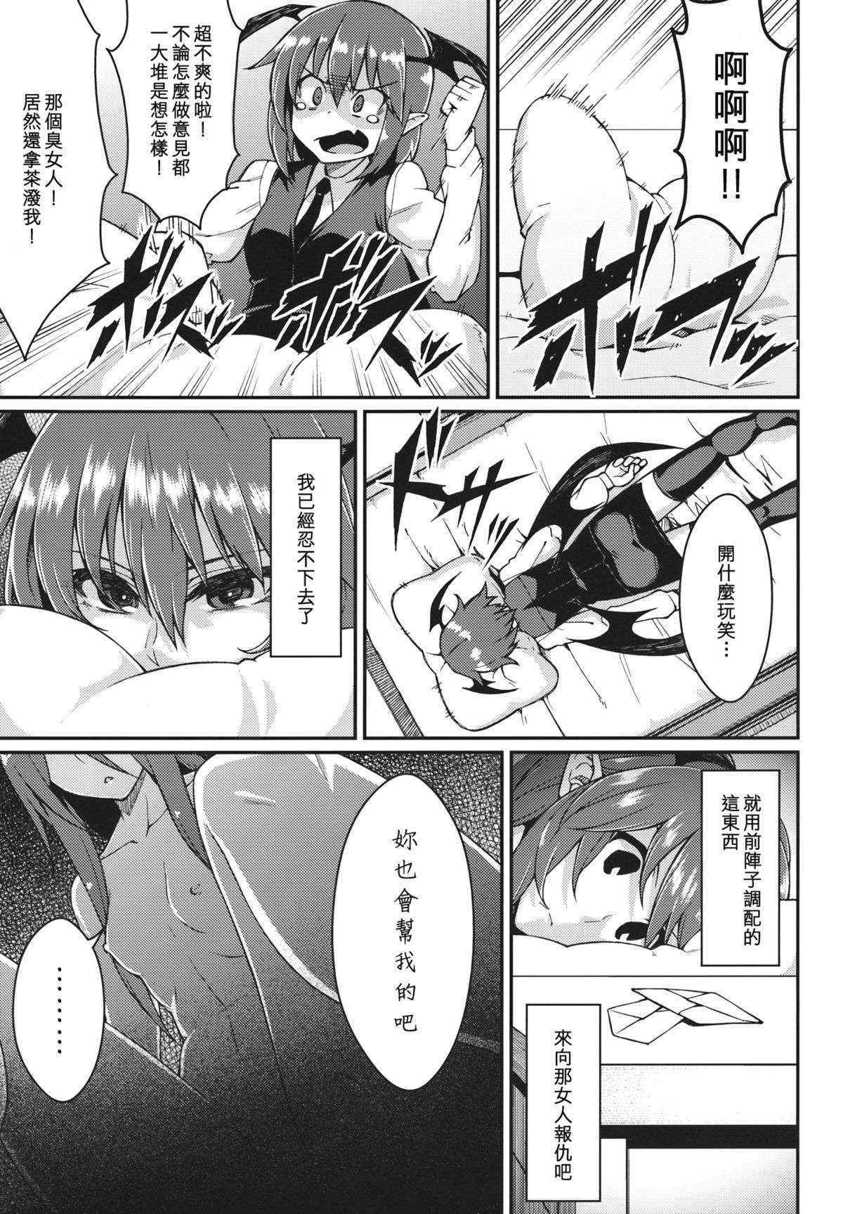 (Reitaisai 10) [Hirojuu Renshuuchou (Hiroya)] Pache Otoshi (Touhou Project) [Chinese] [キリユ個人漢化]