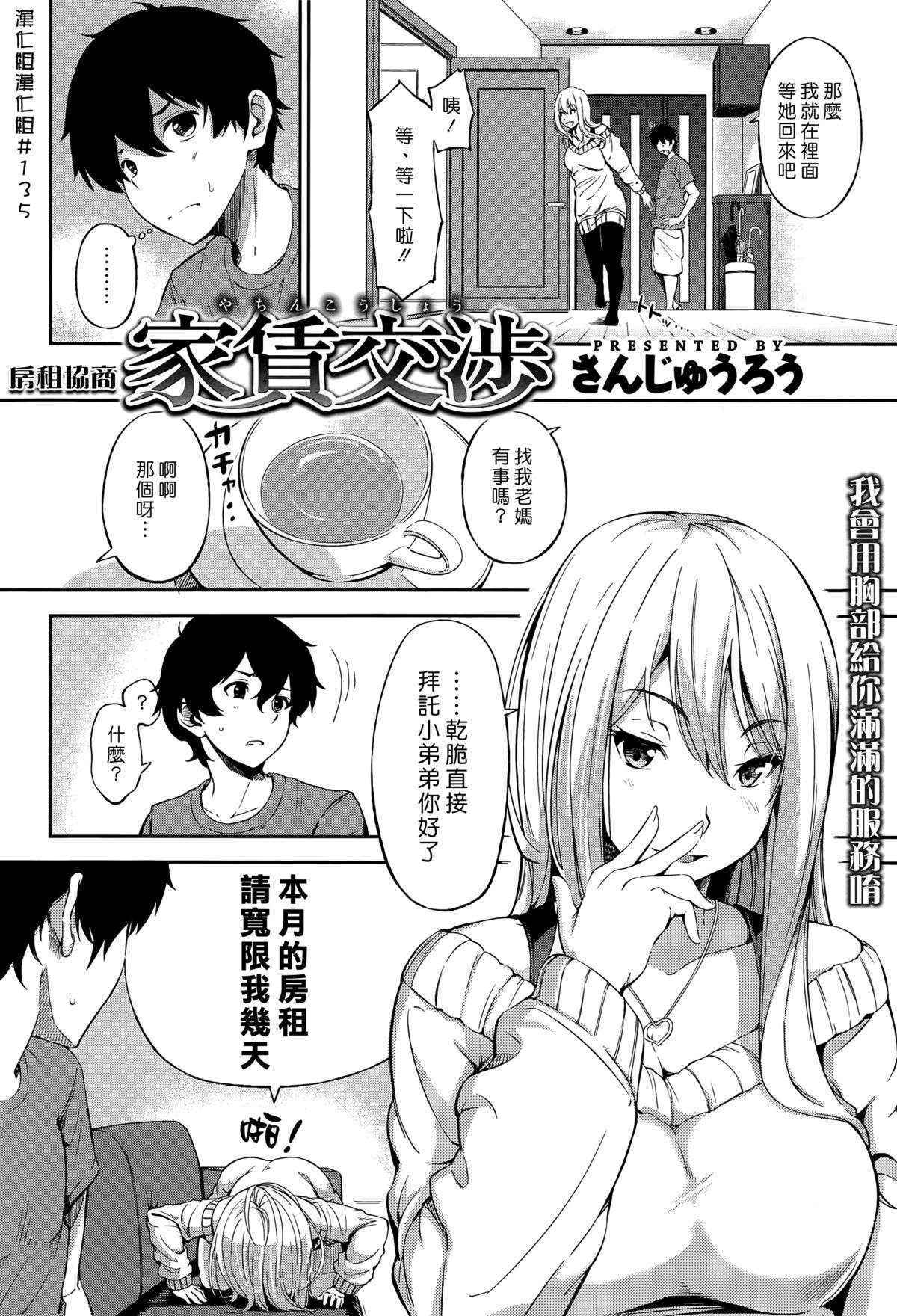 [Sanjuro]  Yachin Koushou (COMIC Shitsurakuten 2015-07) [Chinese] [漢化組漢化組]