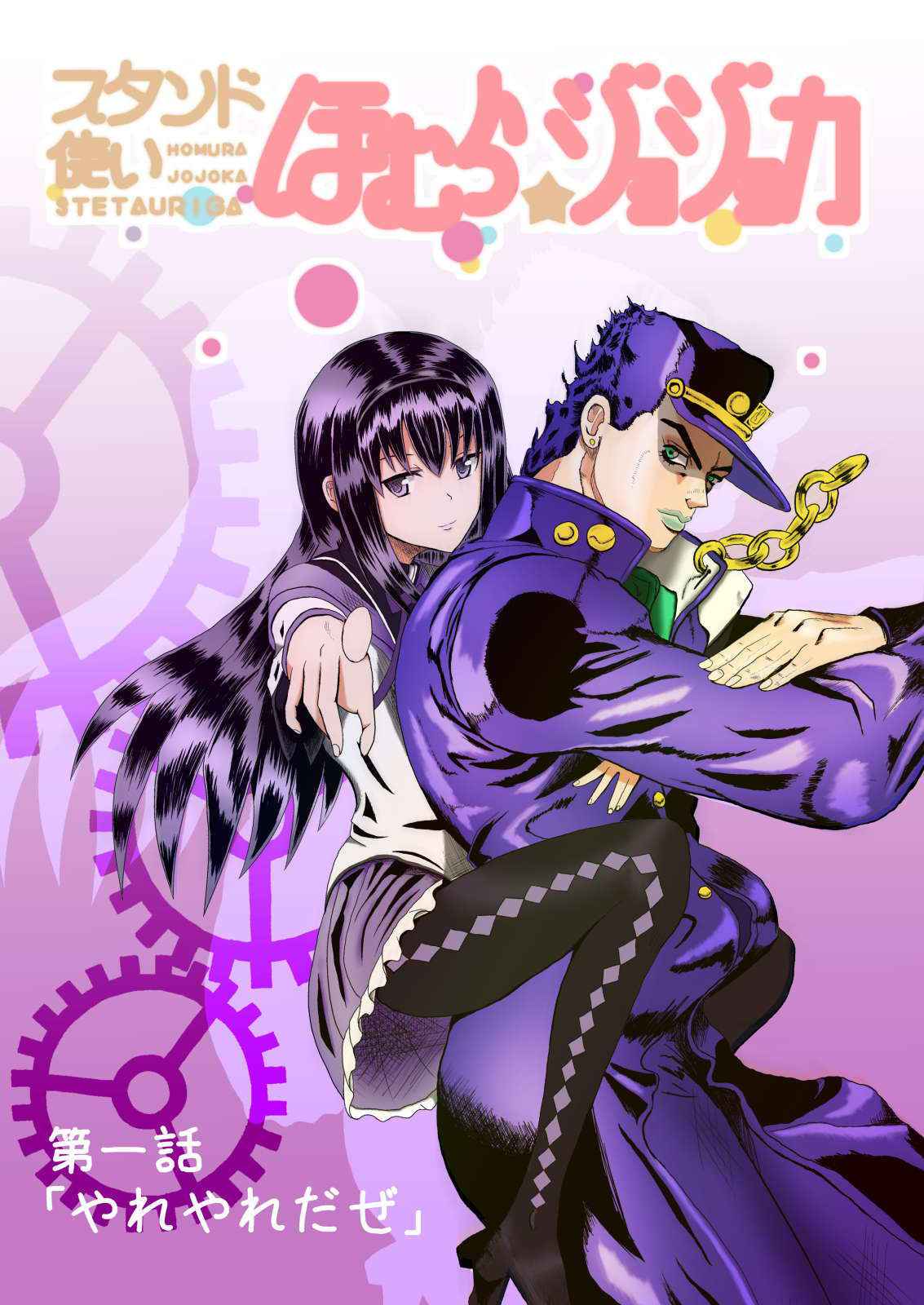 Stand Zukai Homura Jojoka