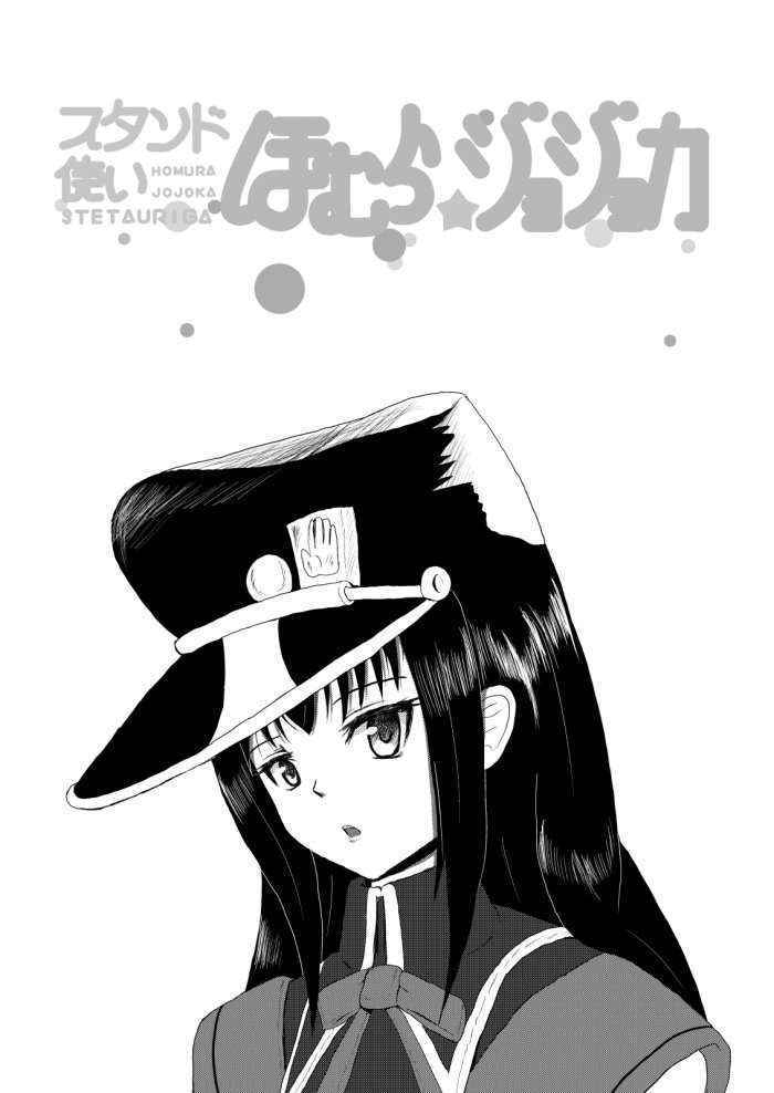 Stand Zukai Homura Jojoka