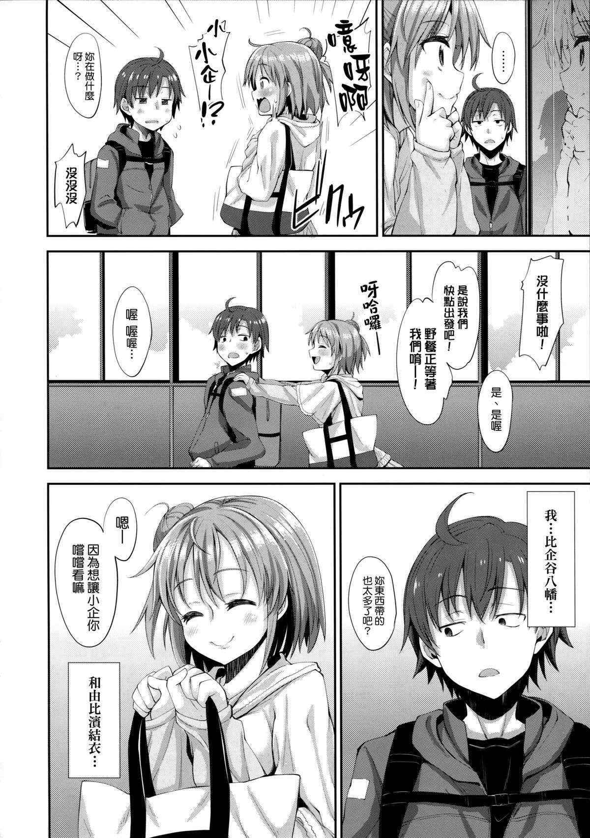 (C87) [Petapan (Akino Sora)] LOVE STORY #01 (Yahari Ore no Seishun Love Come wa Machigatteiru.) [Chinese] [我尻故我在個人漢化]