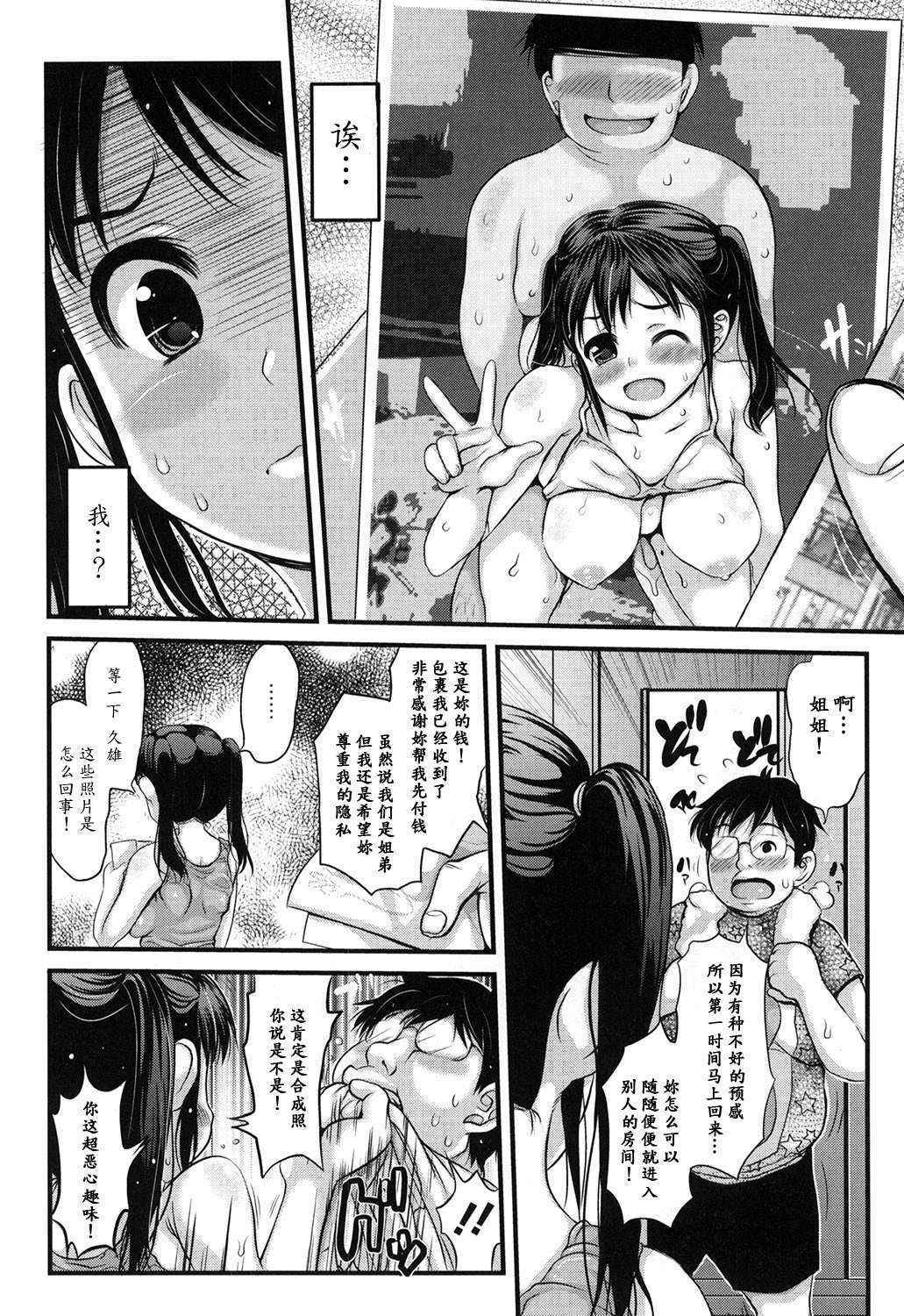 [Takorina Gahaku] Onee-chan no Nikubenki | Onee-chan, the Slut (momopan Vol. 23 - Ahegao Double Peace) 【魔劍个人汉化】