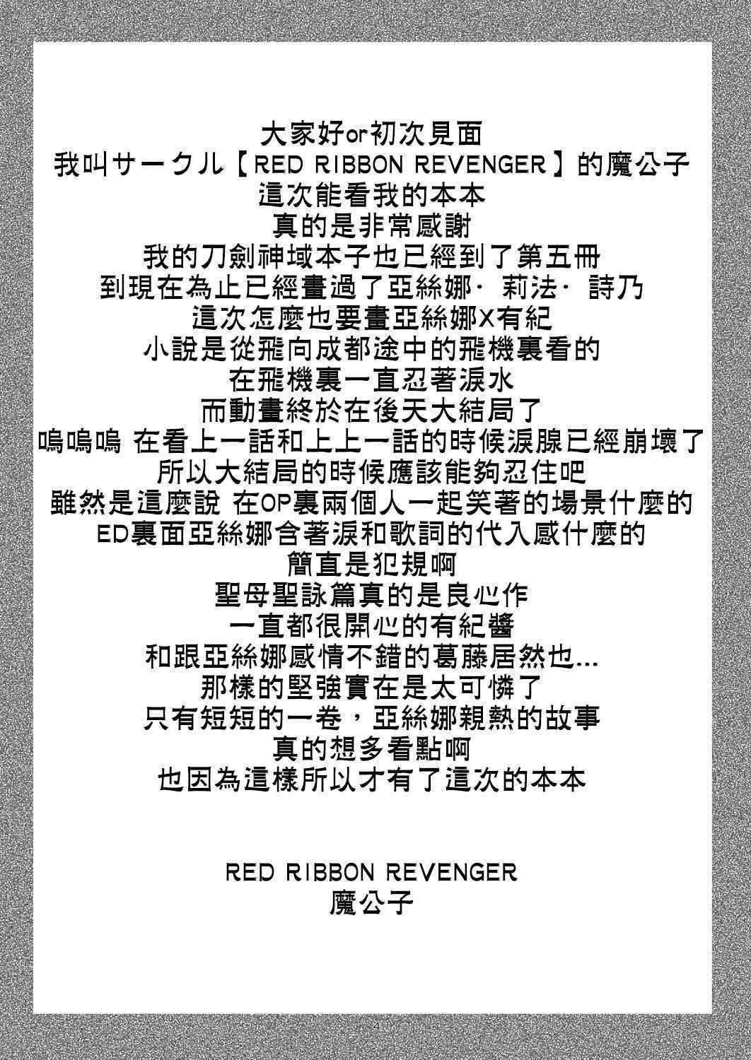 [RED RIBBON REVENGER (Makoushi)] Mother's warmth (Sword Art Online) [Digital] [Chinese] [夢之行蹤漢化組]