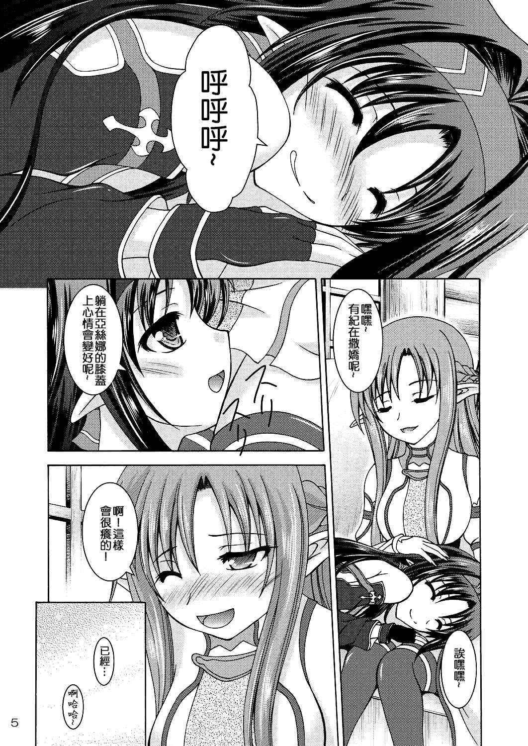 [RED RIBBON REVENGER (Makoushi)] Mother's warmth (Sword Art Online) [Digital] [Chinese] [夢之行蹤漢化組]