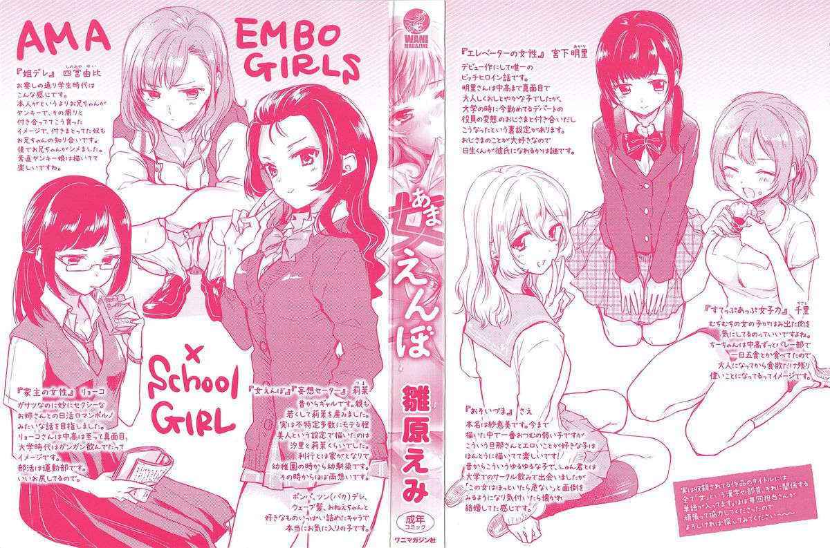 [Hinahara Emi] Ama Enbo