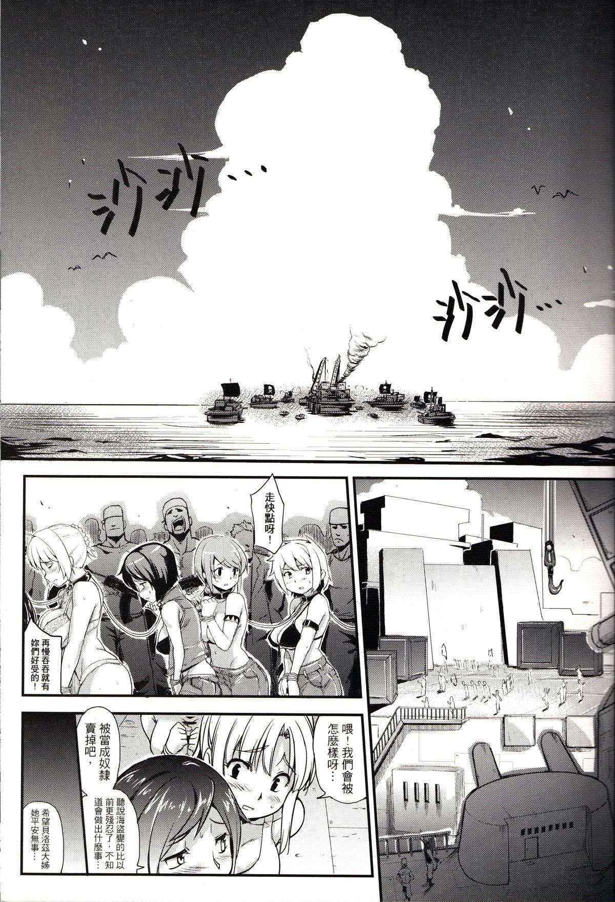 (FF22) [Denmoe (Try)] Prostitution Vessel – Fallen Imprisonment (Suisei no Gargantia) [Chinese]