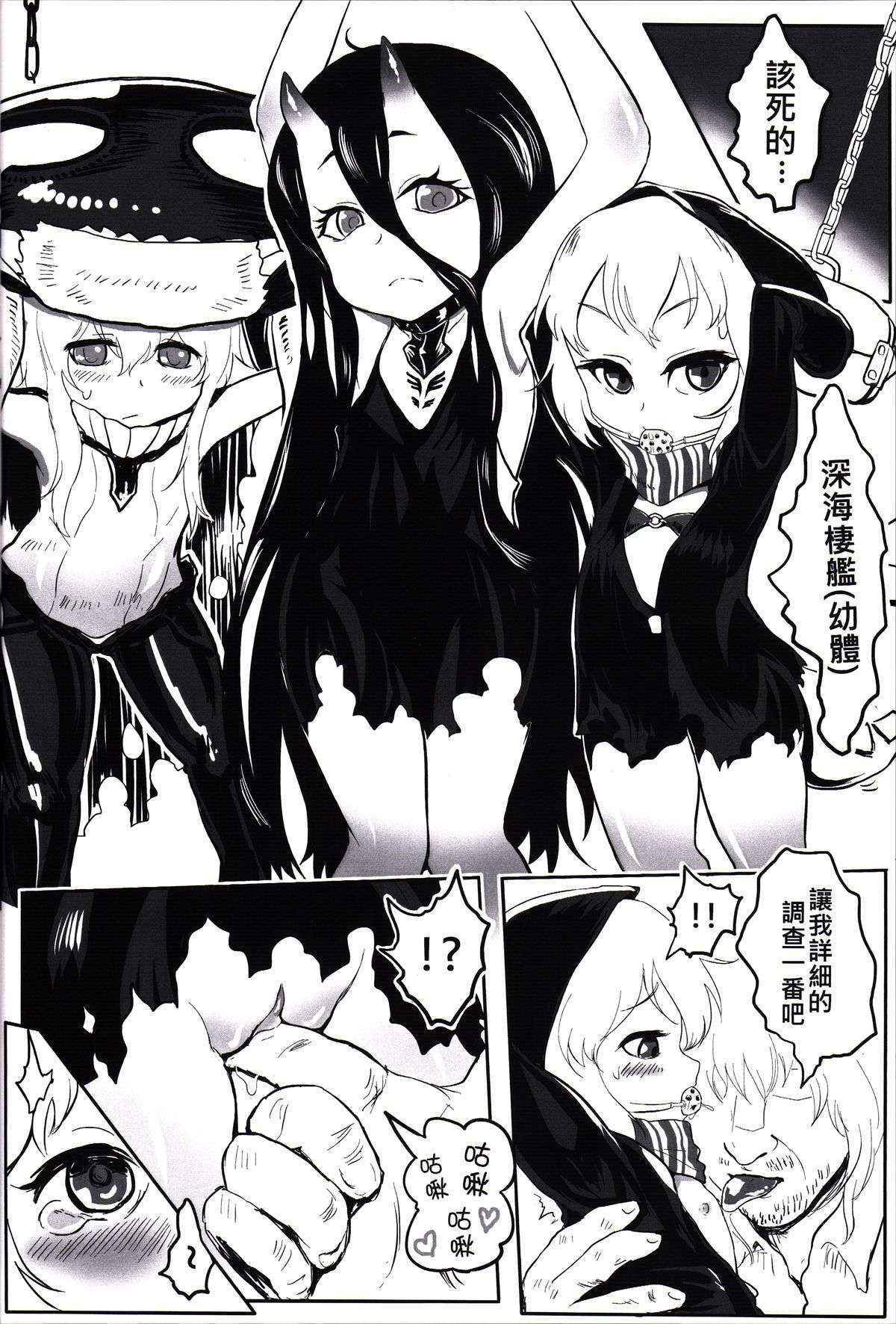 (FF27) [Mimit] 深海(幼)妻姦 | Abyssal (Loli) Rape [Kantai collection -KanColle-] [Chinese]