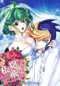 (C88) [Neo Wing (Saika)] Watashi o Daite Tonde (Yu-Gi-Oh! ARC-V) [English] [biribiri]