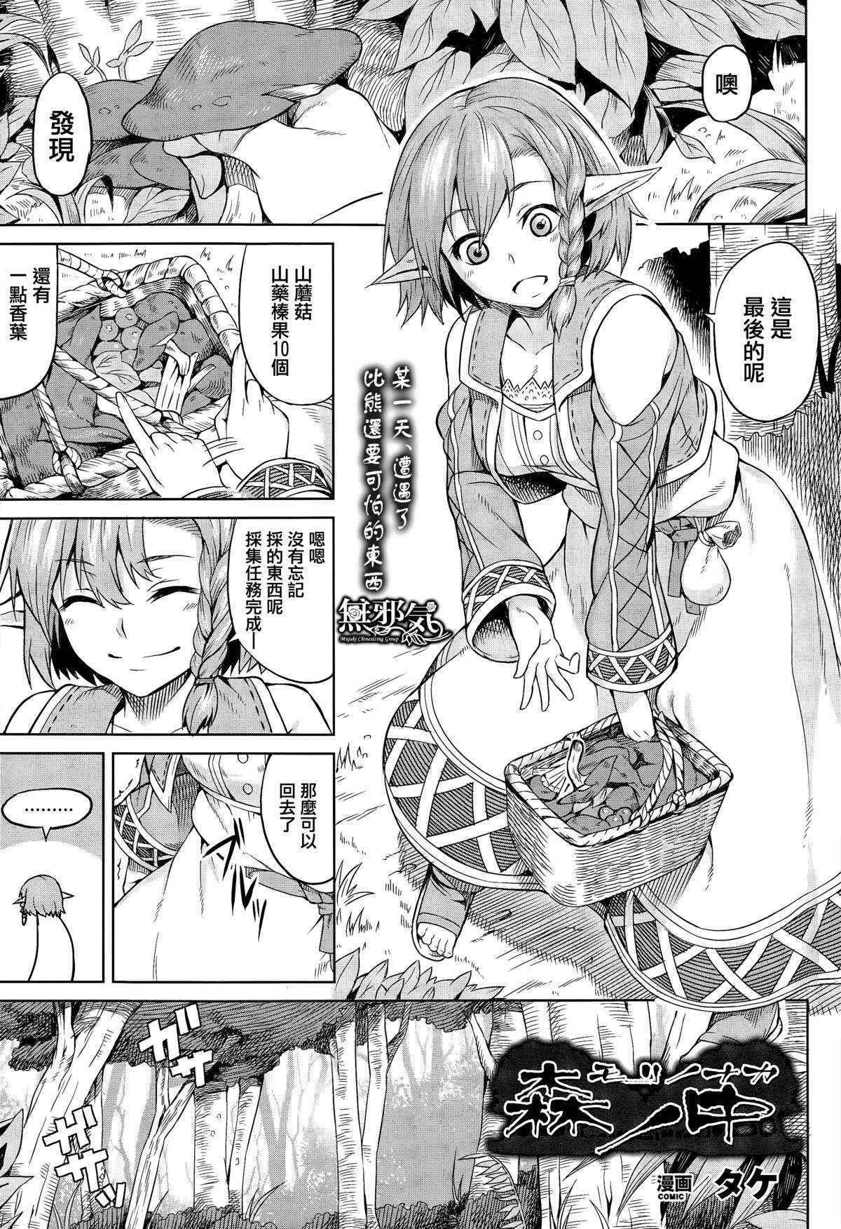 [Take] morinonaka (COMIC Unreal 2015-06 Vol. 55) [Chinese] [無邪気漢化組]