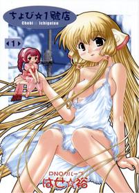 (Chobits) Chobi Ichigoten 01