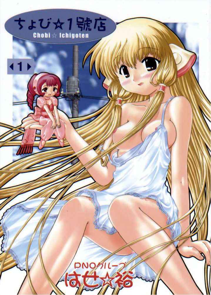 (Chobits) Chobi Ichigoten 01