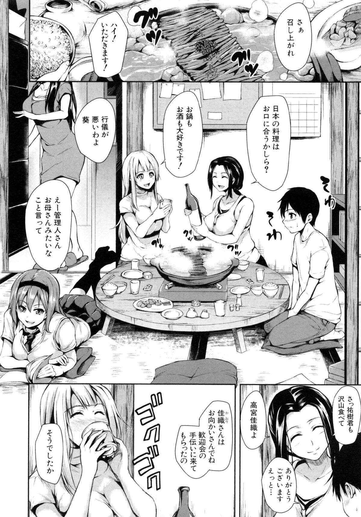 [立花オミナ] 団地の中は僕のハーレム