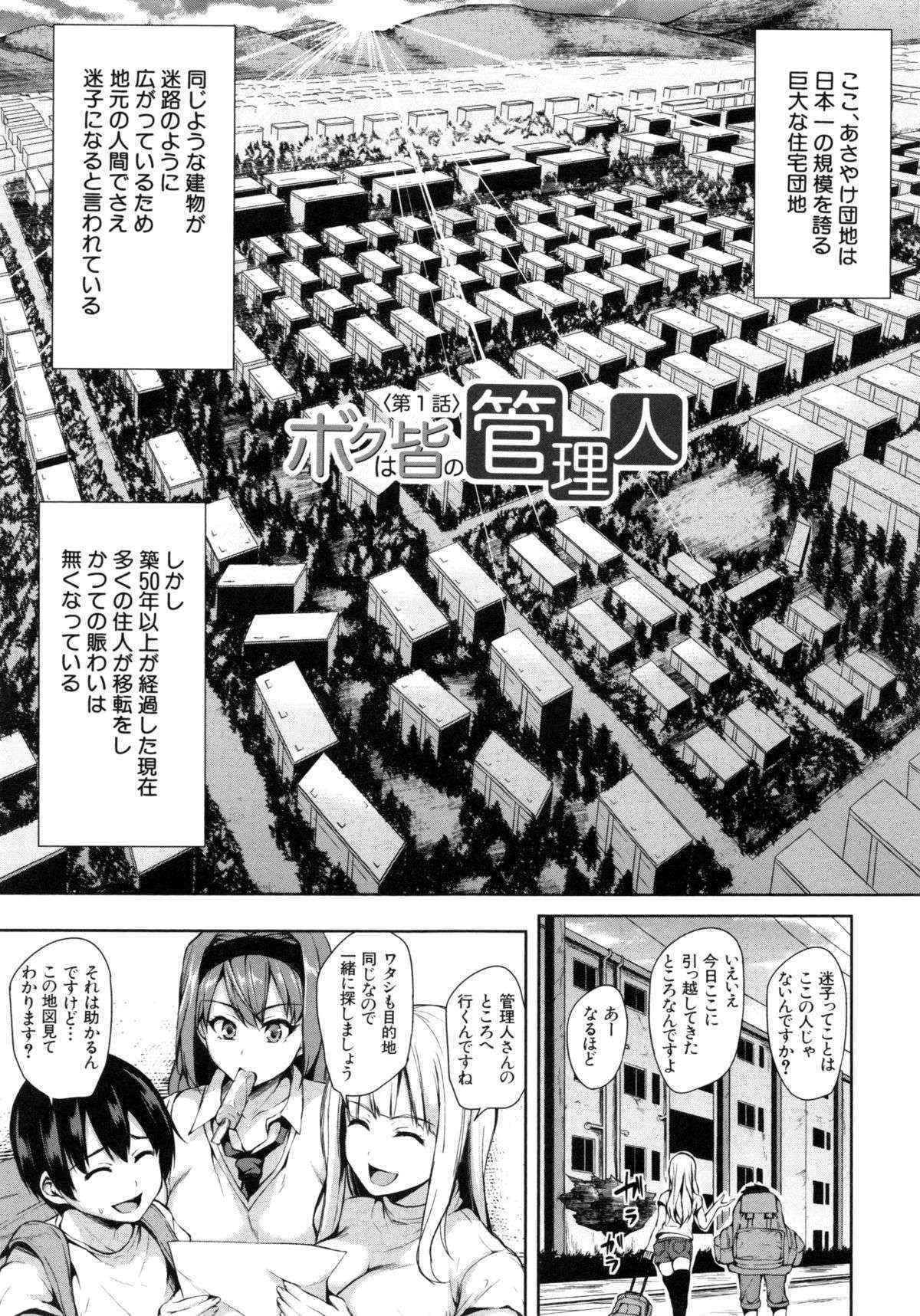 [立花オミナ] 団地の中は僕のハーレム