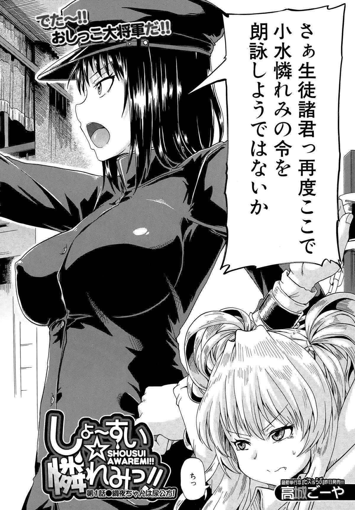 [Takashiro Go-ya] Shousui Awaremi!! Ch. 1-4