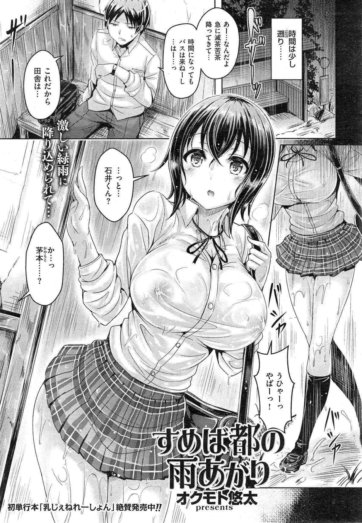 [Okumoto Yuuta] Sumeba Miyako no Ameagari (COMIC Kairakuten BEAST 2015-05)