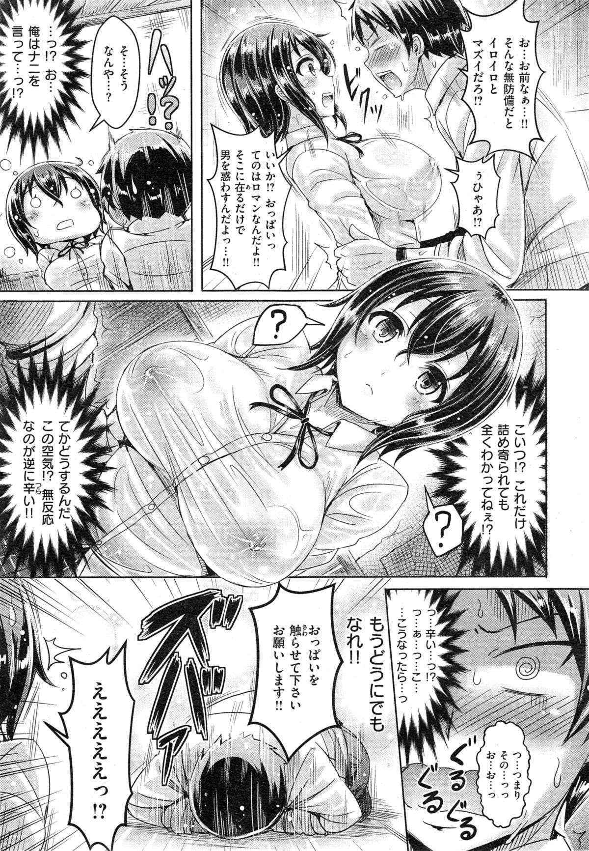 [Okumoto Yuuta] Sumeba Miyako no Ameagari (COMIC Kairakuten BEAST 2015-05)