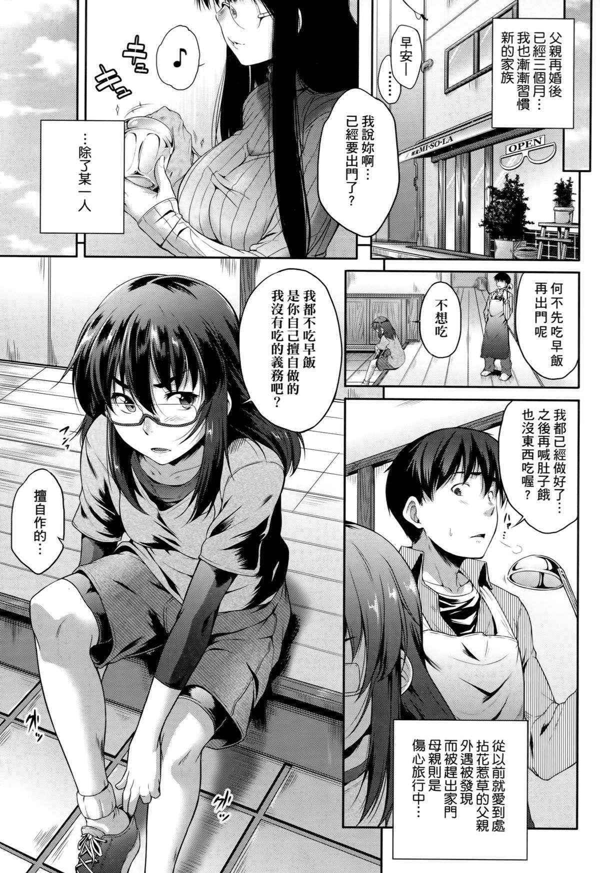 [Barlun] Megane no Shohousen [Chinese]