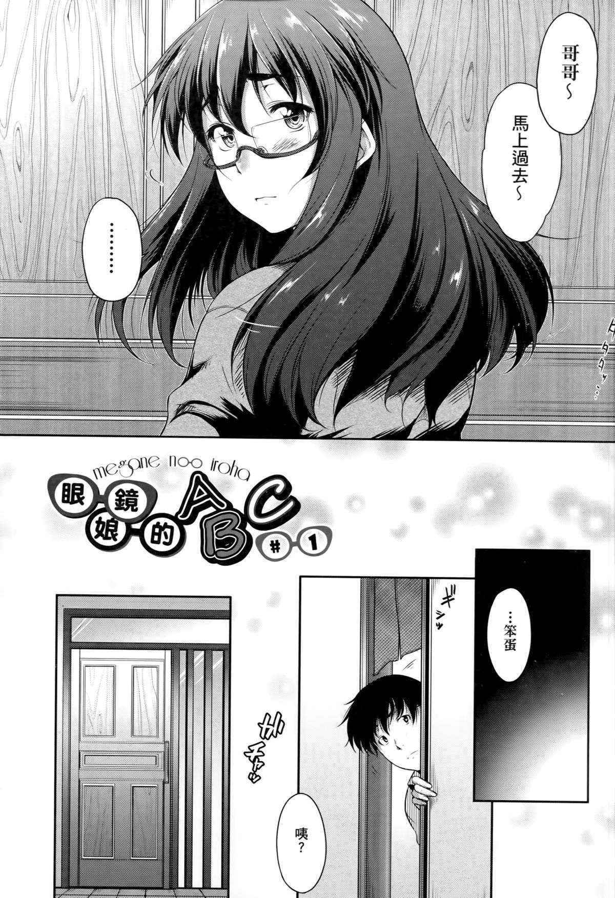 [Barlun] Megane no Shohousen [Chinese]