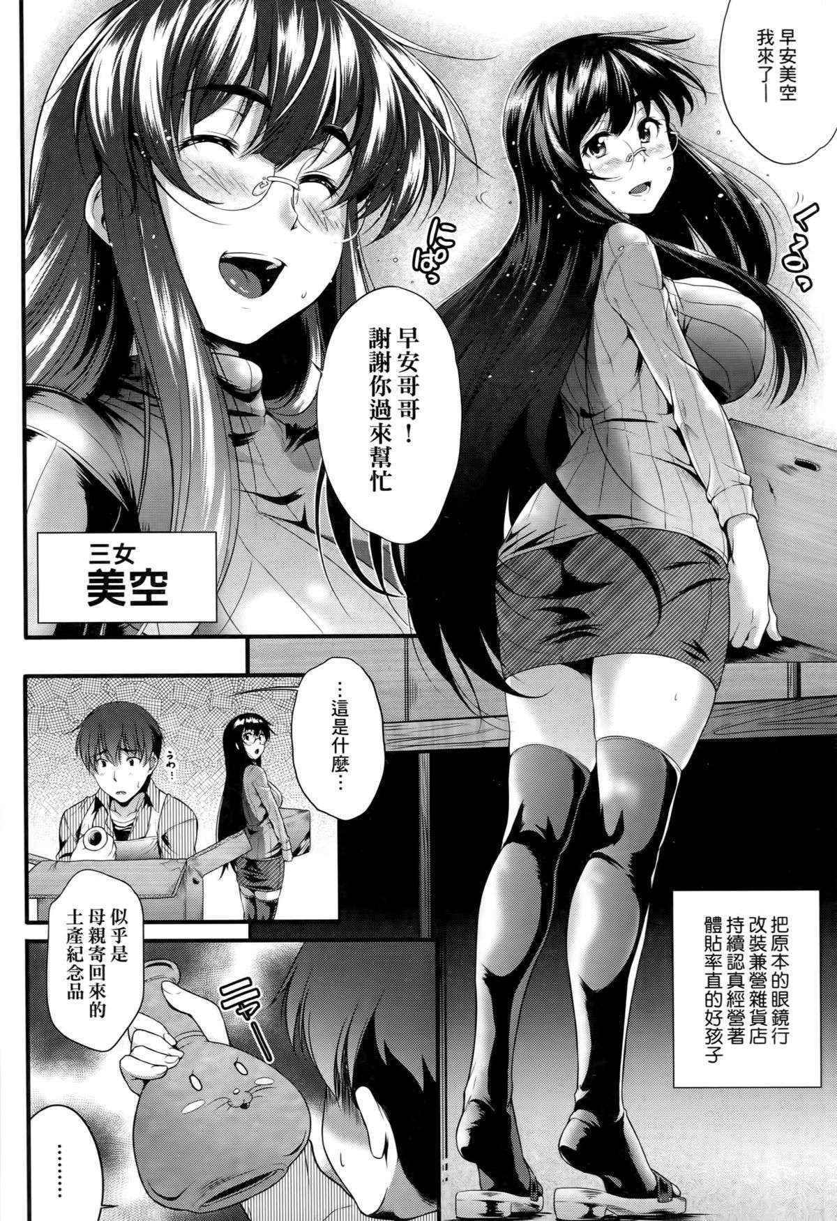 [Barlun] Megane no Shohousen [Chinese]