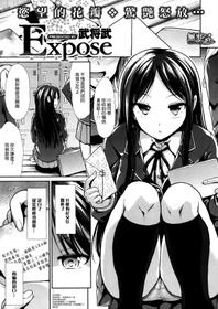 [Takemasa Takeshi] Expose (COMIC Kairakuten BEAST 2014-07) [無邪気漢化組]